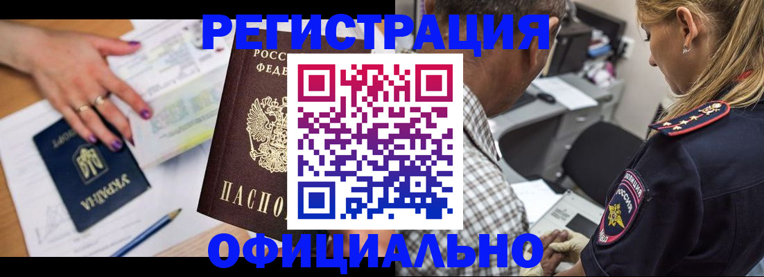 прописка поиск в Рубцовске