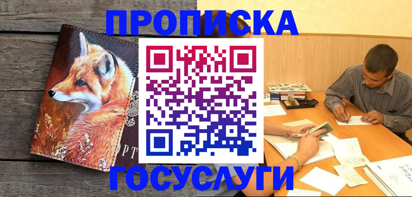 прописка для кредита в Рубцовске