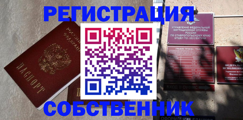 миграционный учет в Рубцовске