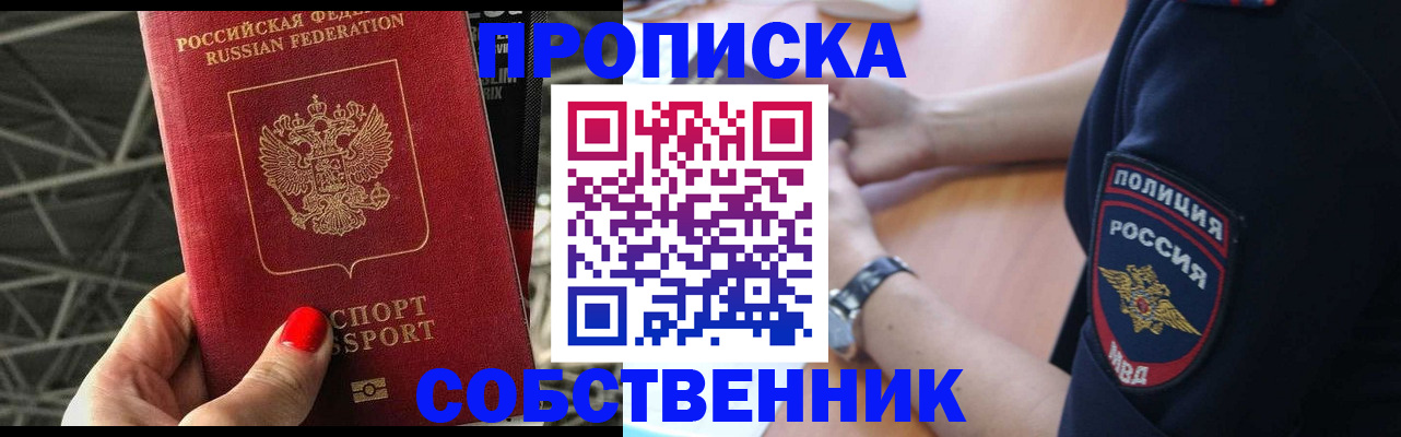 временная регистрация недорого в Рубцовске