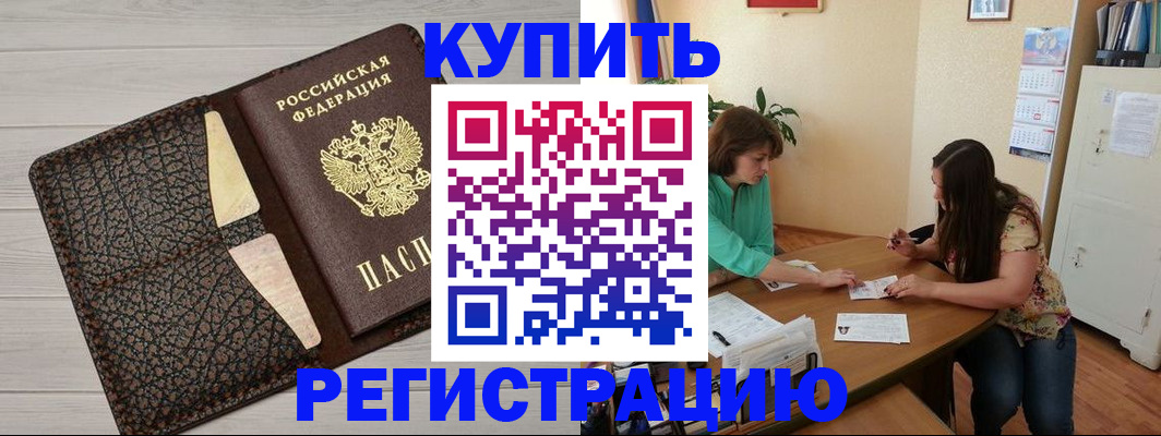 временная прописка в Рубцовске
