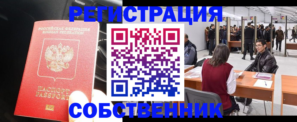 прописка для работы в Рубцовске